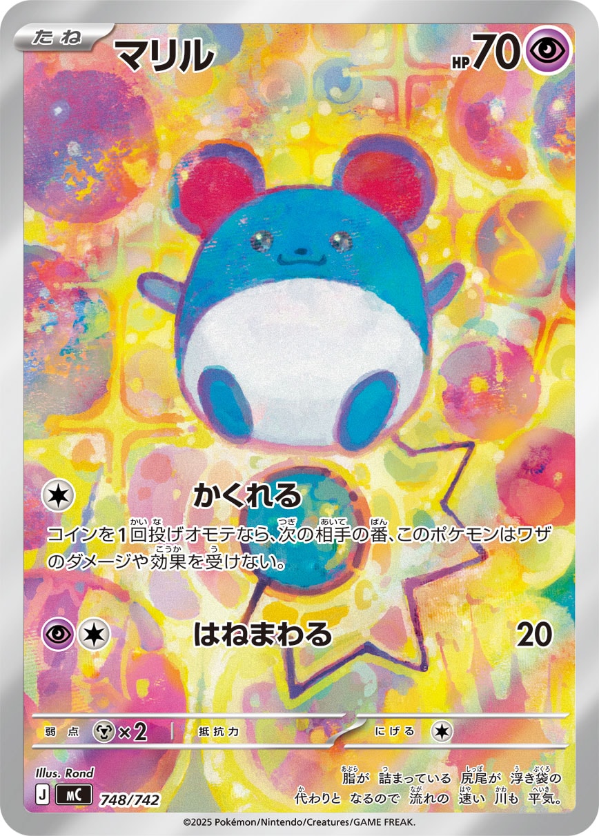 【SALE特価】マリル(AR仕様)[748/742][-][MC]