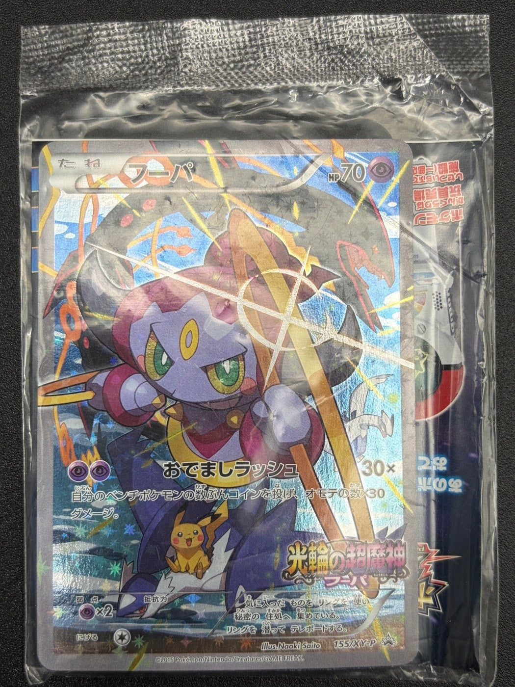 【状態C】フーパ(未開封)[155/XY-P][P][プロモ]【実物写真掲載】【管理コード:	ITDORHNWHAYU】