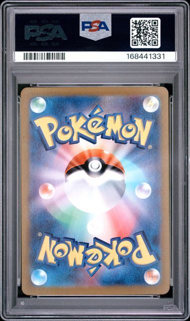 【PSA10鑑定品】イーブイex[223/187][SAR][SV8a]【168441331/実物写真掲載】