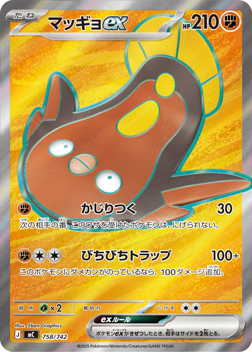 【状態A】マッギョex(SR仕様)[758/742][-][MC]