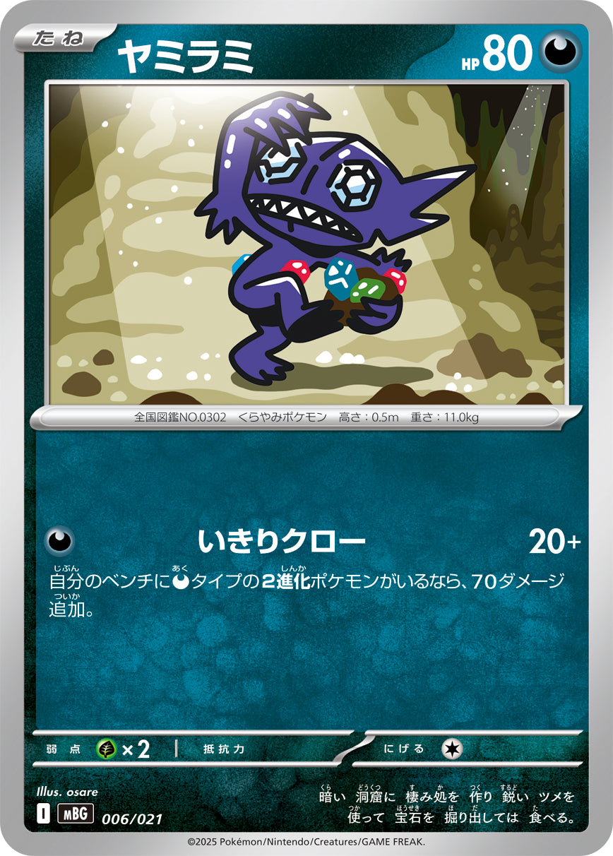 ゴース080/071 ゴースト022/021 メガゲンガーex003/021 ゴースト】 022/021（MBG）スターターセット MEGA メガゲンガー