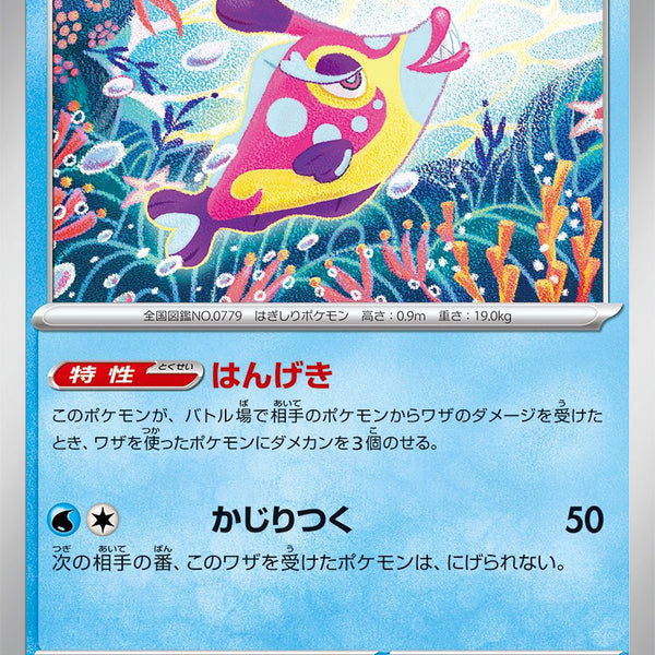 【PSA 9】 バンバドロ　ガケガニ　ハギギシリ　カルボウ　まとめ売り　ポケカ 状態A】ハギギシリ[012/064][U][SV7a]