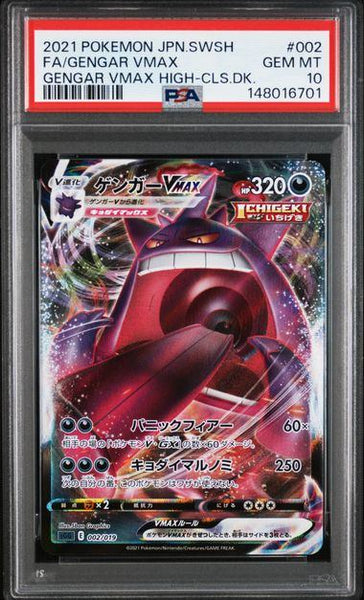 PSA10鑑定品】ゲンガーVMAX(RRR仕様)[002/019][-][SGG]【148016701