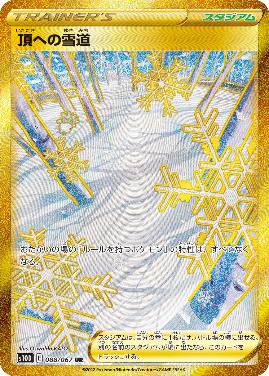 S10D】タイムゲイザー