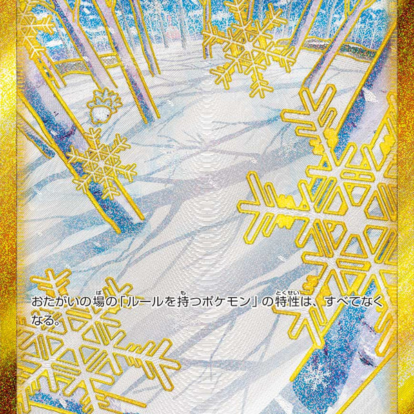 状態A】頂への雪道[088/067][UR][S10D]