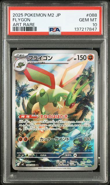 【PSA10鑑定品】フライゴン[088/080][AR][M2]【137217847/実物写真掲載】
