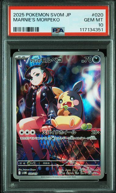 【PSA10鑑定品】マリィのモルペコ(AR仕様)[020/019][-][SVOM]【117134351/実物写真掲載】