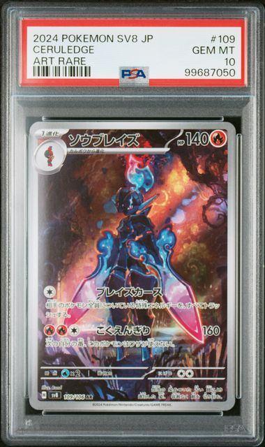 【PSA10】ソウブレイズ[109/106][AR][SV8]【99687050】【実物写真掲載】