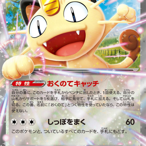 ニャースEX 174/080 ポケモンカード ニャースex(061/080)［RR］【M3】 ポケモンカード通販｜福福トレカ