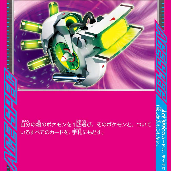 状態A】ポケモン回収サイクロン(ノーマル仕様)[664/742][-][MC]