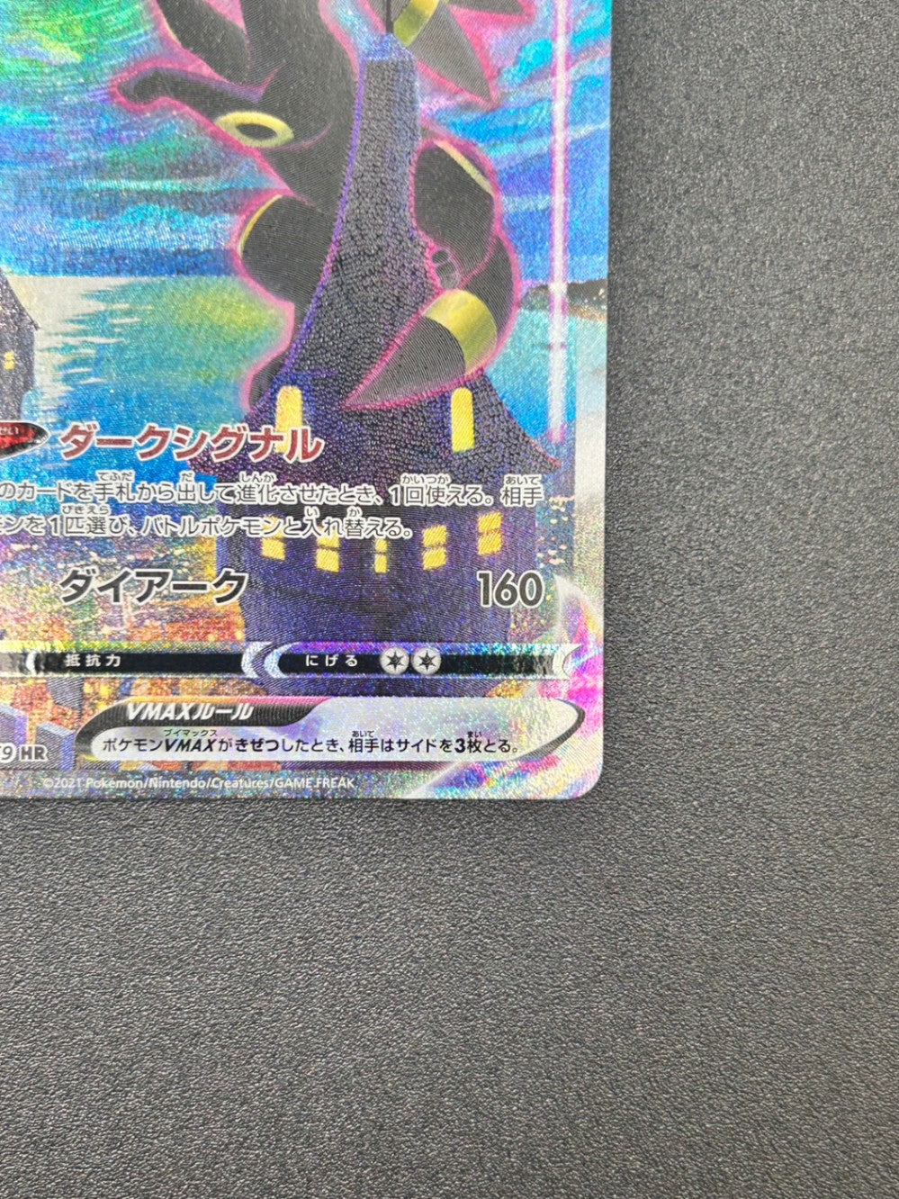 状態A】ブラッキーVMAX[095/069][HR/SA][S6a]【実物写真掲載】【管理