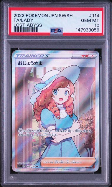 【PSA10鑑定品】おじょうさま[114/100][SR][S11]【147933056/実物写真掲載】