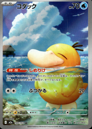 【状態B】コダック[199/193][AR][M2a]