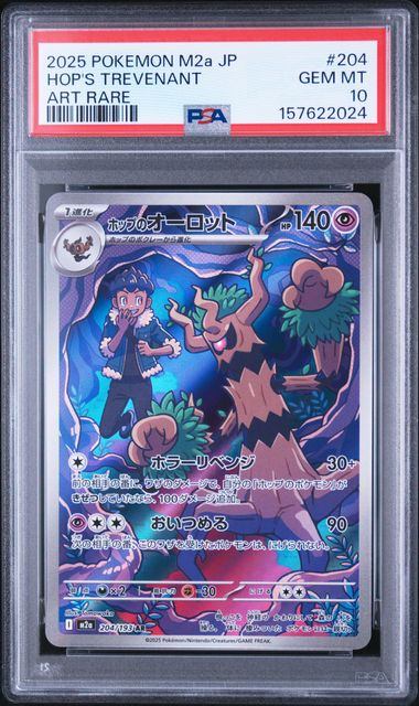 【PSA10鑑定品】ホップのオーロット[204/193][AR][M2a]【157622024/実物写真掲載】