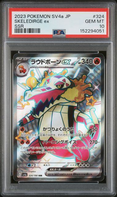 【PSA10鑑定品】ラウドボーンex[324/190][SSR][SV4a]【152294051/実物写真掲載】