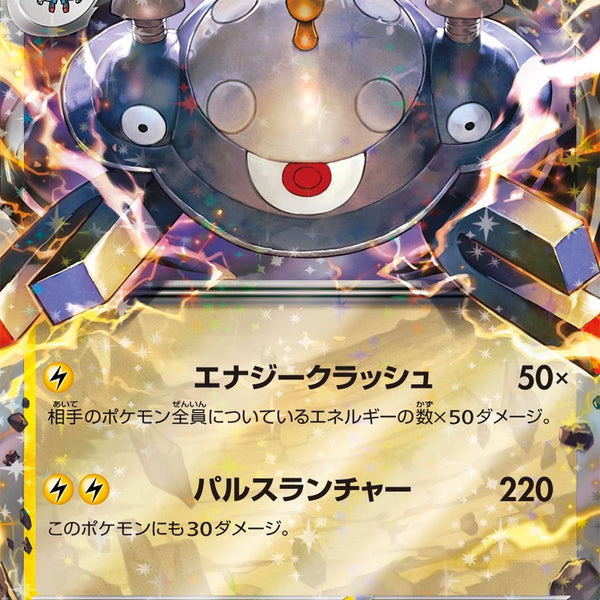 ポケモンカード ジバコイルex SR 状態A】ジバコイルex[028/078][RR][SV1V]