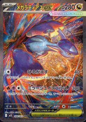 【SALE特価】メガラティアスex[088/063][SAR][M1S]