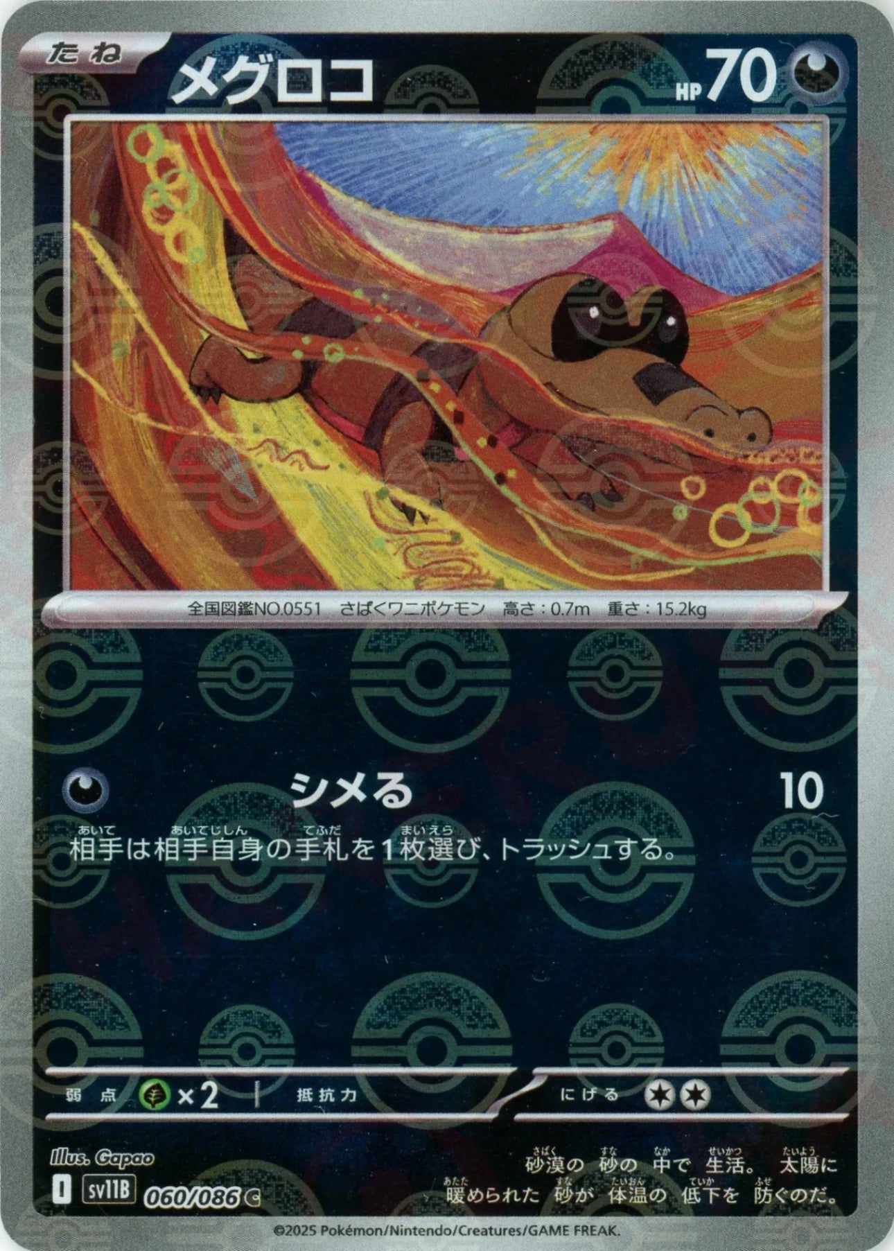 【状態A】メグロコ(モンスターボールミラー)[060/086][C][SV11B]