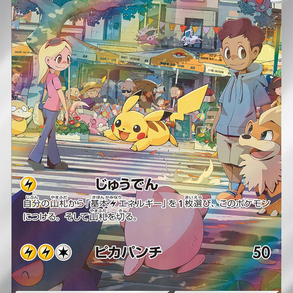 ピカチュウカード6枚セット 242/SV-P 173/165AR ポケモンカード ピカチュウ 242/SV-P - メルカリ