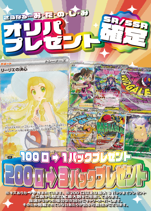 大好評99円ポケカオリパ】第105弾バーゲンくじ【目玉はPSA10