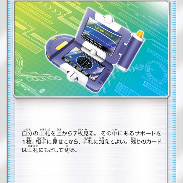 状態B】ポケギア3.0[019/031][-][SMM]