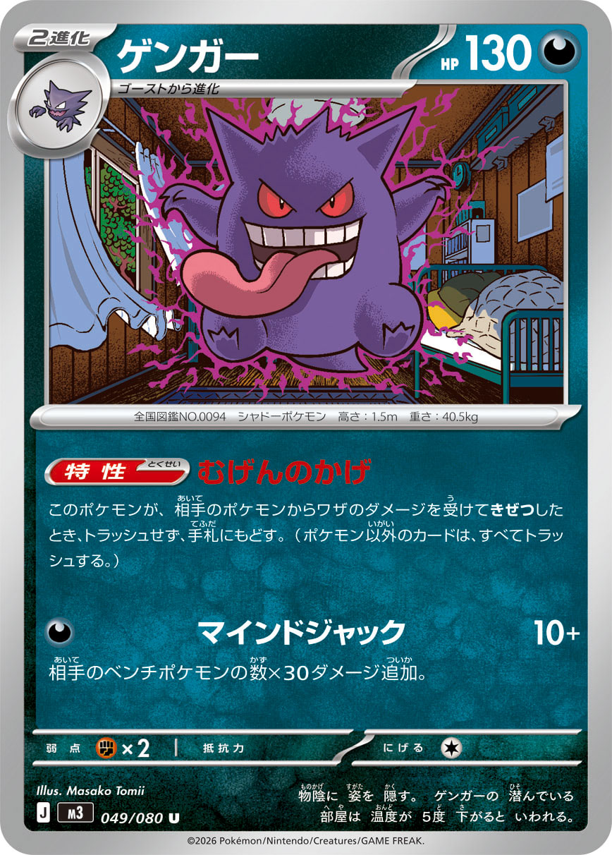 【SALE特価】ゲンガー[049/080][U][M3]