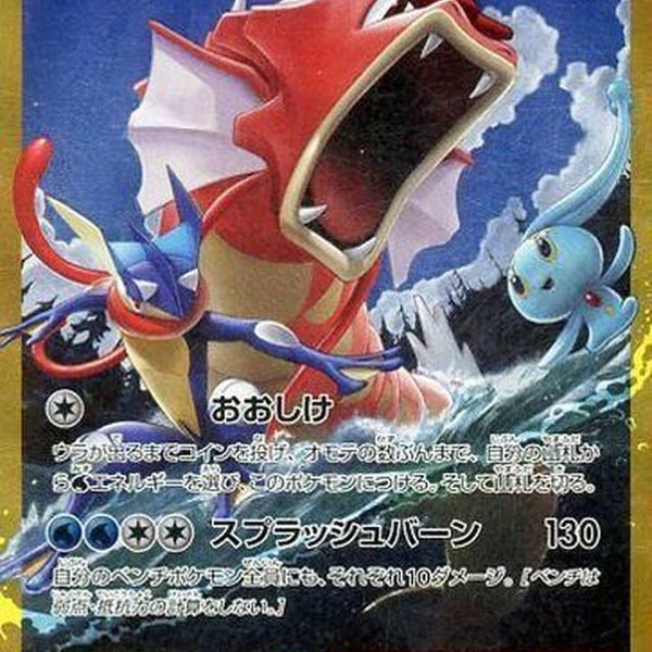 ギャラドス(XY-P) | プロモ | ドラゴンスター ネット買取