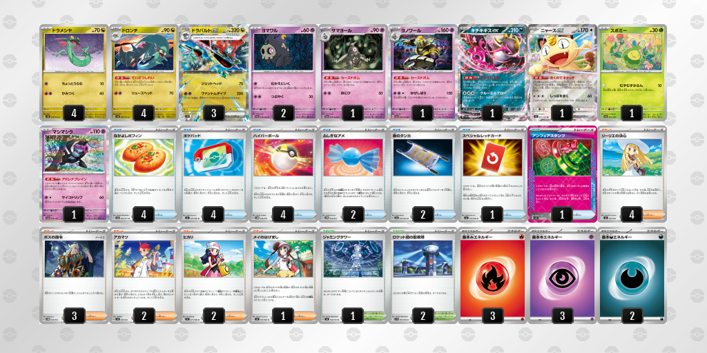 【デッキ販売】ドラパルトex+ヨノワール【CL愛知Mayマスターリーグ優勝】
