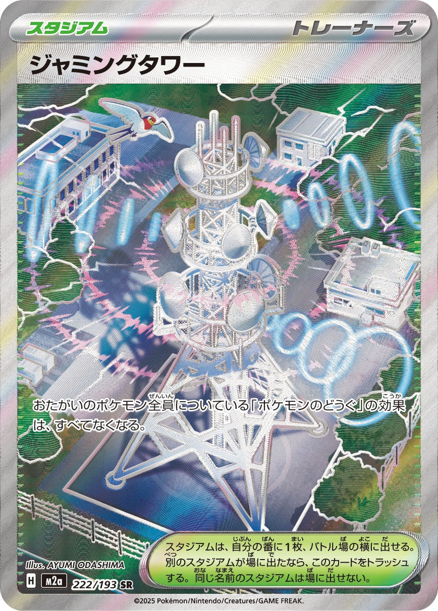 【状態B】ジャミングタワー[222/193][SR][M2a]