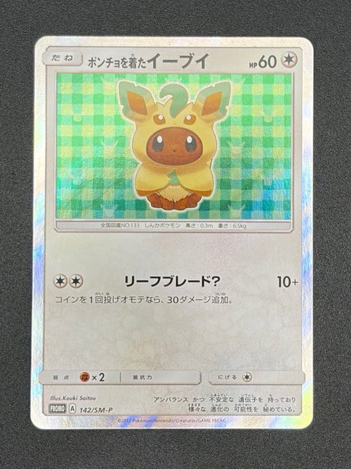 【状態B】ポンチョを着たイーブイ(リーフィア)(R仕様)[142/SM-P][P][プロモ]【実物写真掲載】【管理コード:	ITDFRB97JTSQ】