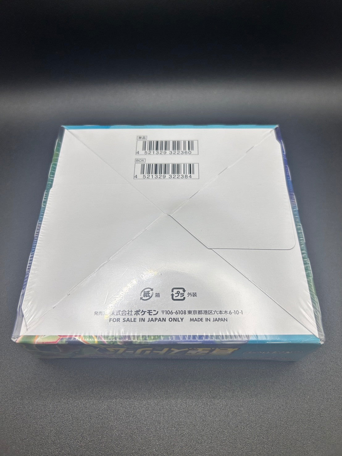 【状態A】蒼空ストリーム(未開封BOX)【実物写真掲載】【管理コードITJXEGF0IRA8】【ゆうパックのみ】