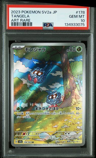 【PSA10鑑定品】モンジャラ[178/165][AR][SV2a]【134933075/実物写真掲載】