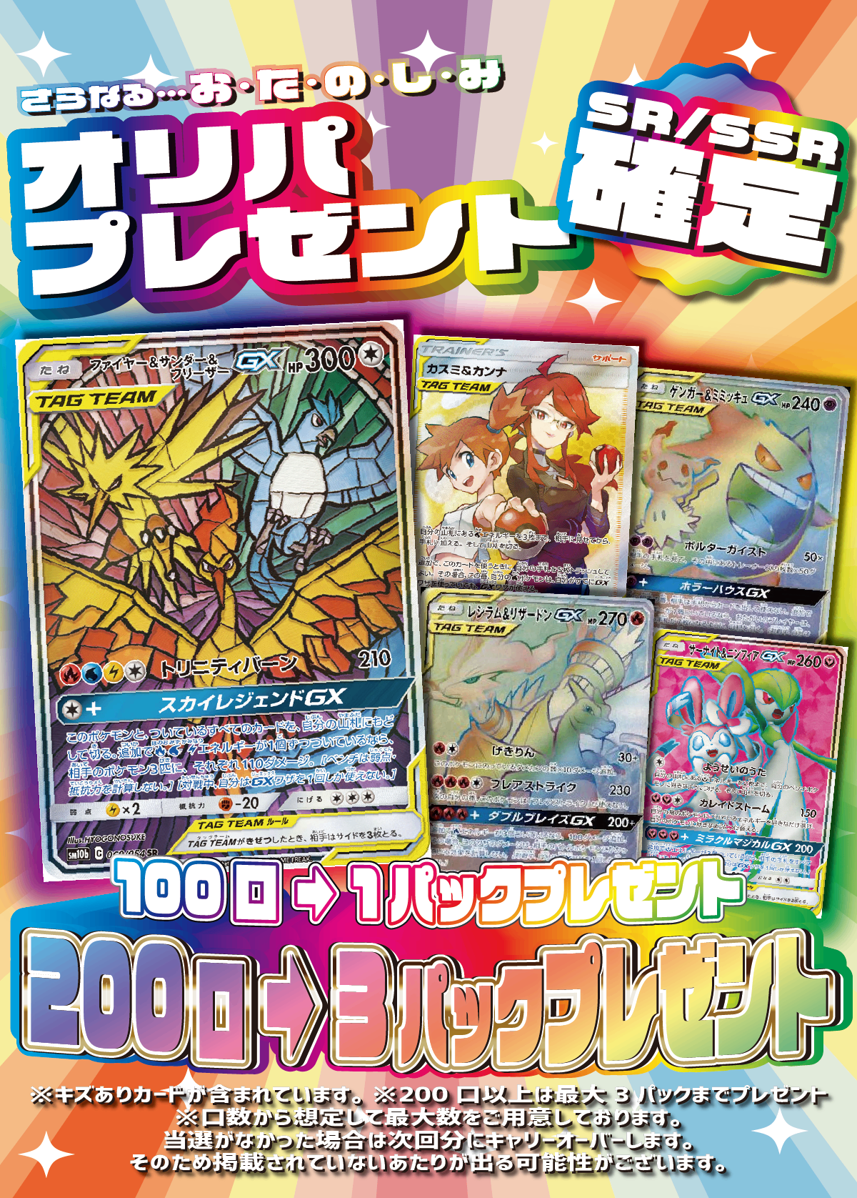 【大好評99円ポケカオリパ】第７５弾バーゲンくじ【ラティラティ・ゲンミミ・ミュウミュウ・三神！最強タッグチームにもちろん人気ボックスもタッグ！1口99円15000口】