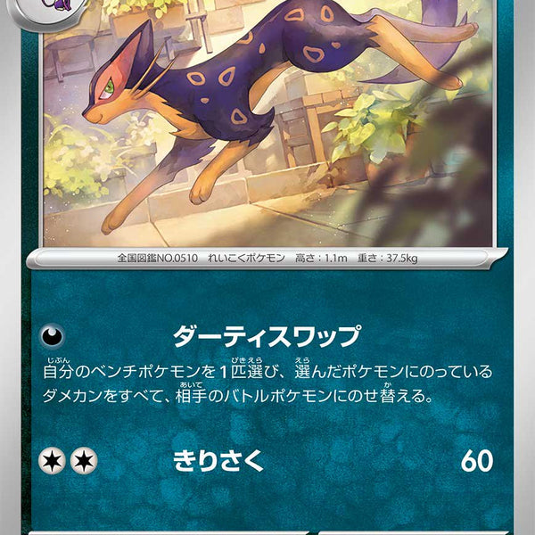ポケモンカードラパルトAR46枚 まとめ売り 状態A】レパルダス[048/066][C][SV4K]