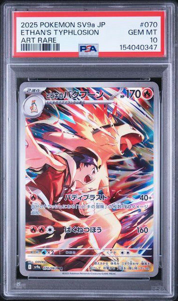 【PSA10】ヒビキのバクフーン PSA10鑑定品】ヒビキのバクフーン[070/063][AR][SV9a]【154040347/実物