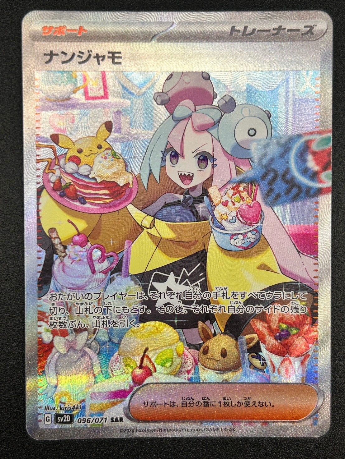 【状態A-】ナンジャモ[096/071][SAR][SV2D]【実物写真掲載】【管理コード:	ITO65UFI4TOG】