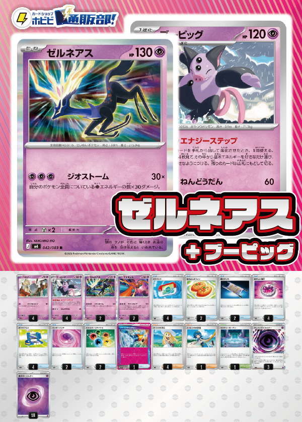 【デッキ販売】ゼルネアス+ブーピッグ【ニンジャスピナー環境】