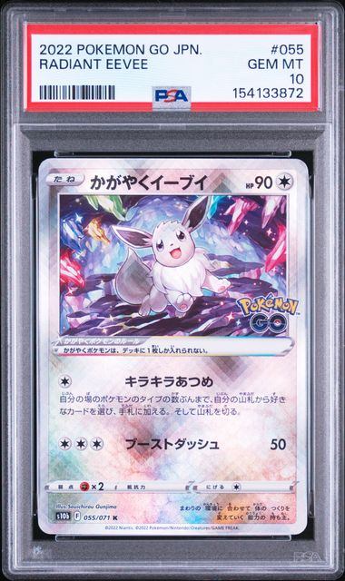 【PSA10鑑定品】かがやくイーブイ[055/071][K][S10b]【154133872/実物写真掲載】