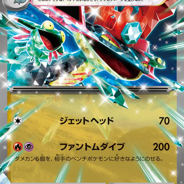 SALE特価】ドラパルトex(ノーマル仕様)[548/742][-][MC]