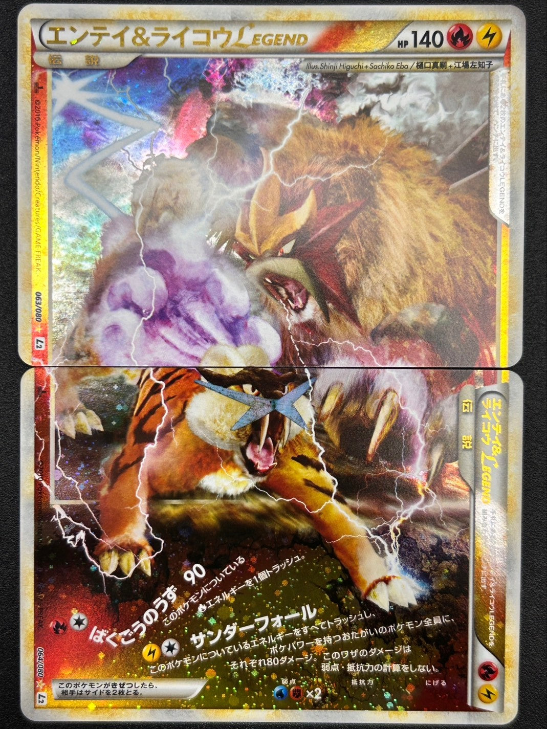 【状態B】エンテイ&ライコウLEGEND[063･064/080][☆][L2]【実物写真掲載】【管理コード:	IT95N0DIR6YG】