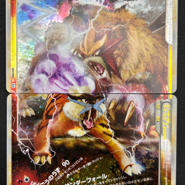 状態B】エンテイ&ライコウLEGEND[063・064/080][☆][L2]【実物写真掲載