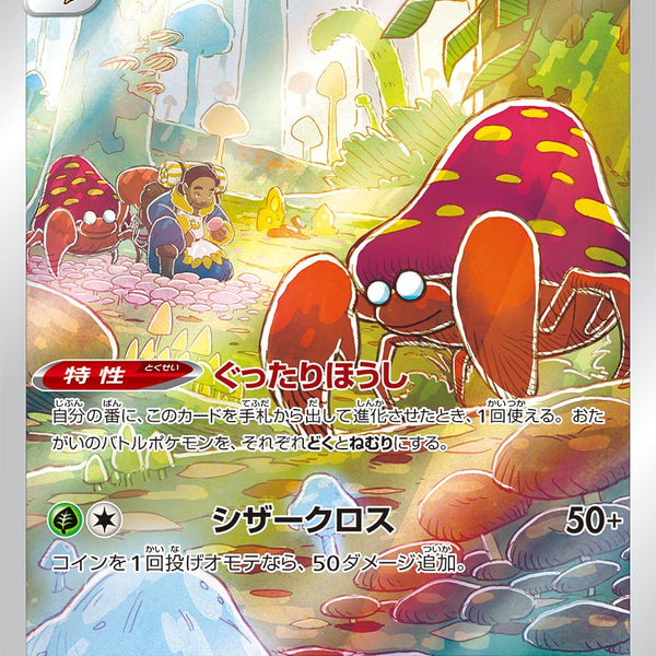 状態B】パラセクト[072/071][CHR][S10a]