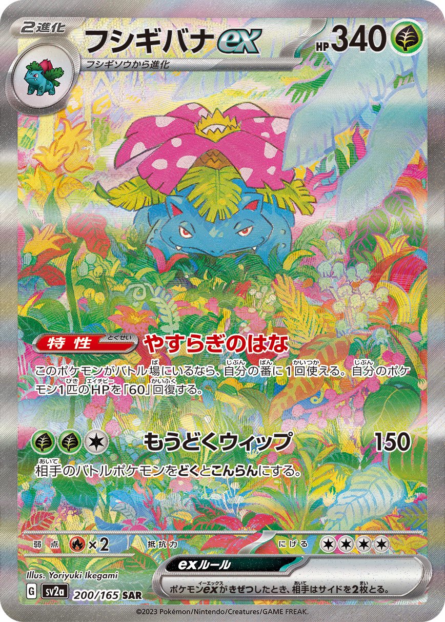 SV2a】ポケモンカード151