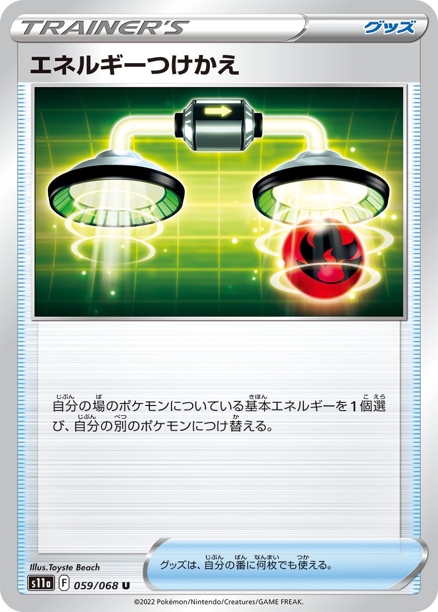 【SALE特価】エネルギーつけかえ[059/068][U][S11a]