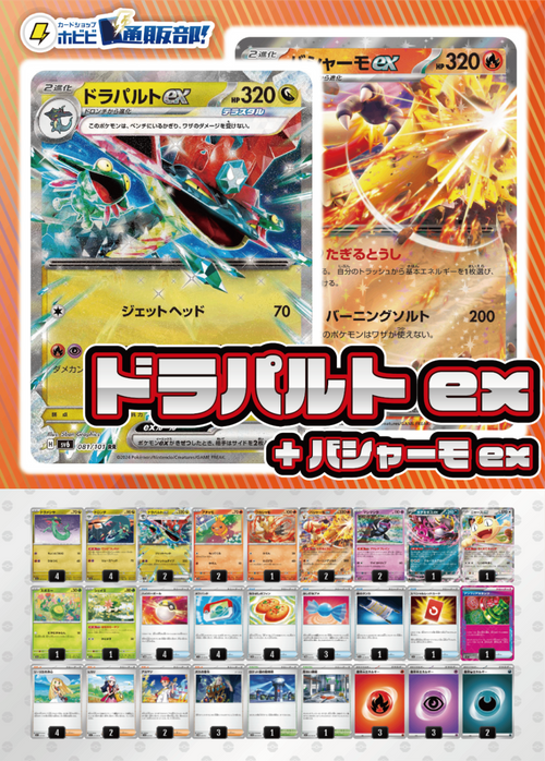 【デッキ販売】ドラパルトex+バシャーモex【アビスアイ環境】