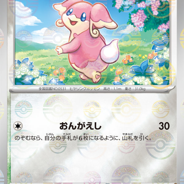 状態A】タブンネ(モンスターボールミラー)[076/086][C][SV11B]