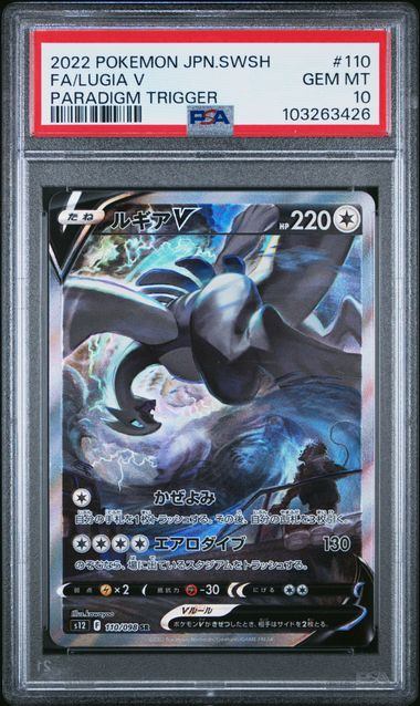 【PSA10鑑定品】ルギアV(スペシャルアート)[110/098][SR/SA][S12]【103263426/実物写真掲載】