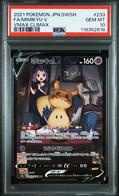【PSA10鑑定品】ミミッキュV[233/184][CSR][S8b]【118352818/実物写真掲載】