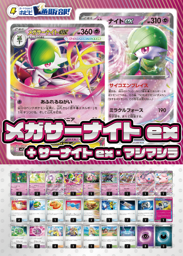 【デッキ販売】メガサーナイトex+サーナイトex+マシマシラ【メガブレイブ・メガシンフォニア環境!】