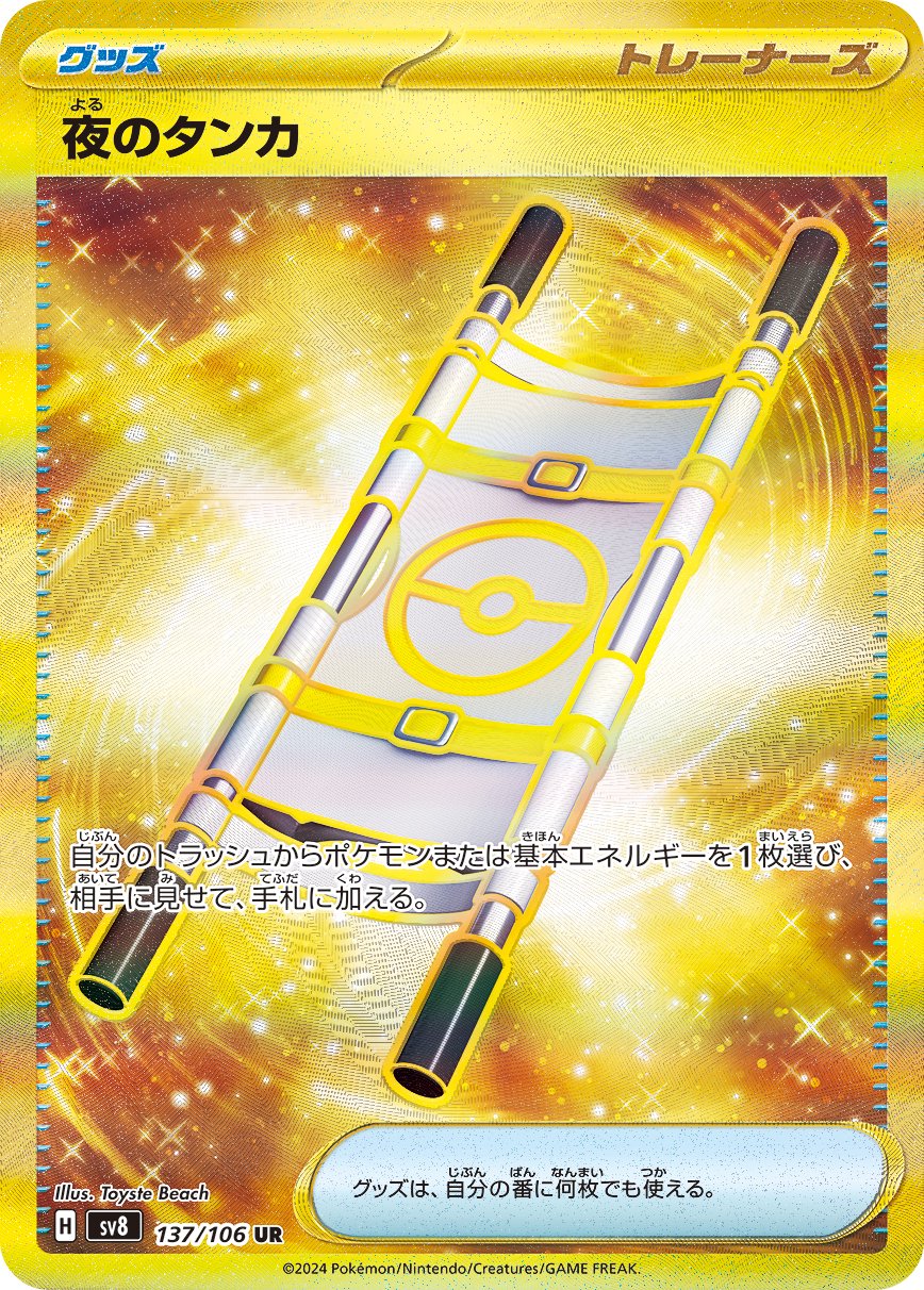 レアリティ別】UR【スタンレギュ】